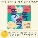 [더 작은 공연장] 똑 똑 똑 | [2024기획공연더작은공연장] 더(The) 작은 공연장 <똑,똑,똑> 다시보기🎈
