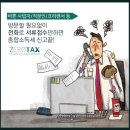 제로택스