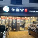 농월당