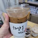 하삼동커피 좌동점 | 하삼동커피 좌동점 해운대 신시가지 스타벅스 대동사거리 신도시
