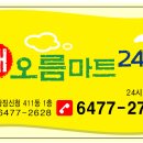 해오름마트 이미지