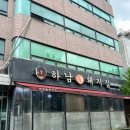 양재시민의숲점 하남돼지집 이미지