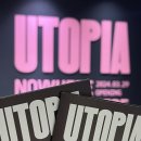 유토피아 : 노웨어, 나우히어 전시 관람 후기