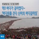 그곳에 가고싶다 ㅡ바다가 갈라지는ㅡ모세의 기적 여행지 ㅡ 신비의 바닷길 베스트 14곳ㅡ 이미지