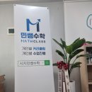 민쌤교습소