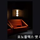홍대 놀거리 이색체험 모노플렉스 앳 라이즈 프리미엄 영화관 완벽 가이드