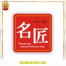 명장내과의원 이미지