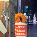 츄러스1500 사상점 네이버블로그