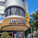 강동-길동-388 | 길동사거리 맛집 감자탕 밥집 추천! 패션감자탕 재방문 후기!