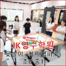 지제캠퍼스JK영어수학전문학원