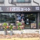 명동칼국수동탄