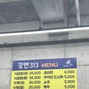 강변313