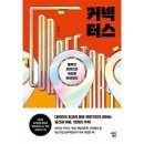 커넥터스 이미지