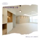 하응옥 | 옥계현진에버빌 35평 화이트&amp;우드 따뜻한 분위기의 인테리어