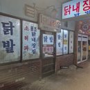 가좌시장3 | [서대문/가좌역] 홍대 노포 닭맛집 &#39;닭내장집&#39; 모래네시장 닭내장탕, 닭발 후기