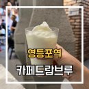 호텔 지엠에스[HOTEL GMS] | [영등포역] 카페드람브르 : 카공하기 좋은 조용한 카페추천 후기