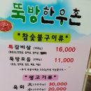 뚝방한우촌 이미지