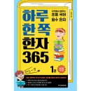 고전으로 배우는 한자 이미지