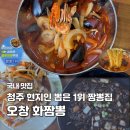 구룡서길 | 청주 짬뽕 맛집 오창화짬뽕 오픈런 내돈내산 후기｜웨이팅 주차 캐치테이블
