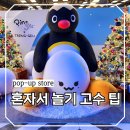 현대 | 서울 혼자 놀기 여의도 더현대서울 팝업 후기 모음