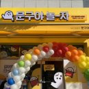 문구야놀자청라