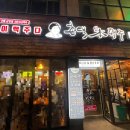 촌댁맥주삼천