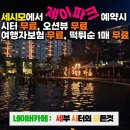 세부제이파크, 새벽 도착부터 워터파크까지 아이랑 꽉 채운 막탄스윗오션 후기
