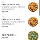 이재모피자 이미지