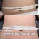 네일드림 - 남해군 망운로 22 | 신논현역 복부관리 강남 드림네일 다이어트순환관리 후기