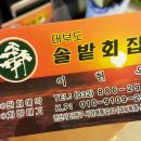 솔밭횟집 네이버블로그