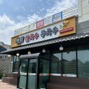 양평칼국수콩국수천안직산점