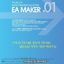 FX 자동프로그램 누구나 쉽게 만들 수 있는 [EA MAKER] 이미지