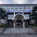 해운대 지역강사 역량강화 ‘스킬 업(UP)’ | 제주 공공정책연수원] 공무원 스피치 프레젠테이션 교육기법 출강