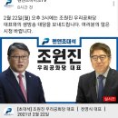 📣오후 3시 조원진대표님 펜앤드마이크TV ＜팬앤초대석＞ 생방송 대담 출연📣 이미지