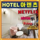 호텔아렌츠(평촌점) 이미지