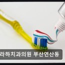 프라하치과의원