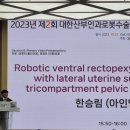 대장항문로봇학회