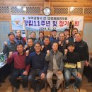 충남 부여署 전의경재향경우회 창립 11주년 및 정기총회 개최 이미지