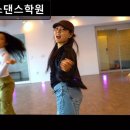 위너스학원 - 안산시 상록구 이호로 18 | 홍대 댄스학원 실용무용 위너스댄스학원 열정 가득한 맞춤 수업