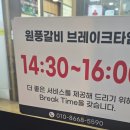 원풍갈비 이미지