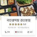 국민막창 이미지