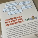 두근두근 초등 1학년 입학 준비 | 두근두근 초등 1학년 입학 준비, 예비초 학부모 필독서