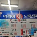 막썰어회도매센타 이미지