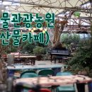 만물농원 이미지