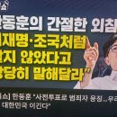 한동훈 대한민국 내일을 염려해 절규(絶叫)한다 !! 이미지