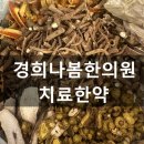 거여경희한의원 이미지