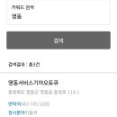 영동 현대 서비스 이미지