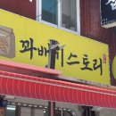꽈배기스토리 이미지