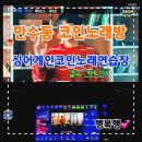싱어게인코인 노래연습장 | 만수동 코인노래방 싱어게인코인노래연습장