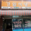 제주도 낙지볶음 맛있는집, 경일식당 이미지